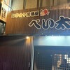 ぺい太 - 
