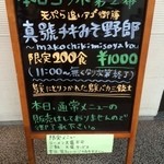 らーめんチキン野郎 - コラボメニューの看板♪