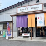 魚まる食堂 - 