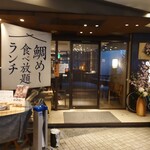 和食居酒屋 咲くら - 