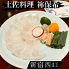 土佐料理 祢保希 - 