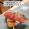 大衆酒場びりちゃん - 