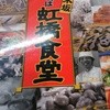 虹橋食堂 大乃木坂店