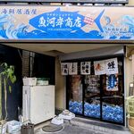 魚河岸商店 - 
