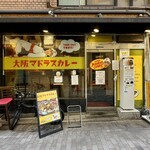 大阪マドラスカレー - 