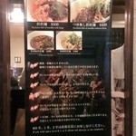 四川担担麺 阿吽 - 外のメニュー看板