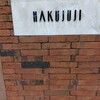 白十字  - 
