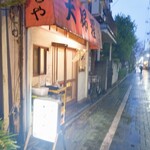 天婦羅いもや - 