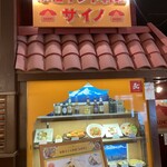 サイノ - お店の入口