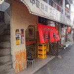 大三元 - 店前