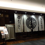 寿司の磯松 - 品川駅港南口、品川フロントビルの2階