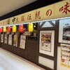 串カツ田中 - 