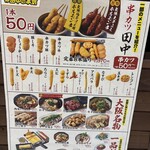 串カツ田中 - 