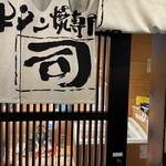 牛タン焼専門店 司　 - 外観