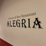 シュラスコ&ビアレストラン ALEGRIA - 