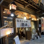 松本藩酒場 酒楽 - 