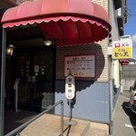 キッチン丸山 - 