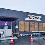 手打ちうどんますや - 