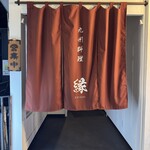 九州料理 縁 - 外観