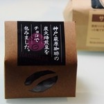Kohi Sutajio - サントス・ニブラ　スイートチョコ411円