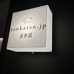 tonkatsu.jp - 