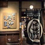 Sumiroman - 