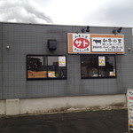 テールラーメン＆テールカレー よし久 西港本店 - 元々は牛肉の卸、小売りのお店らしい。