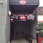 テールラーメン＆テールカレー よし久 西港本店 - エントランス。暖簾が裏表。( ^ ^