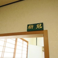 矢内 - 