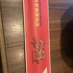 我那覇豚肉店 - 
