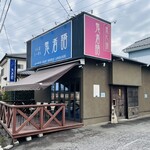 츠쿠바라멘 오니모노가타리 - 外観