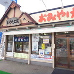 アルプスロマン館 おやき工房 - 外観