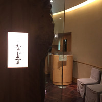 紀尾井 なだ万 - 
