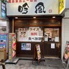 吟風 - 