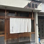 松寿司 たにがわ - 