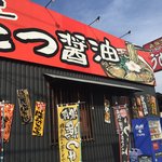 Shinwakayamaramembariuma - 山口県では、ココと宇部市だけに店舗があるそうです☆（第一回投稿分①）