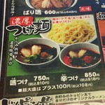 Shinwakayama ramen bariuma - 濃厚つけ麺メニュー☆（第一回投稿分②）