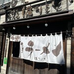 博多ラーメン ばりこて - 