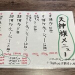 博多とんこつ 天神旗 - 