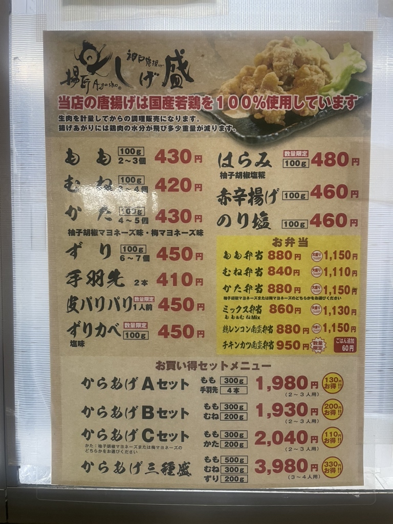 揚 匠 しげ 盛