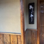 奈良 而今 - 