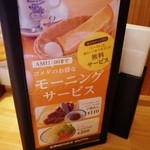 コメダ珈琲店 - モーニングサービス