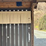 ろばたやき山ろく - 