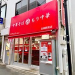 なぎちゃんラーメン - 