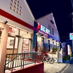 ビッグボーイ - 