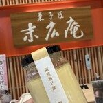 菓子匠 末広庵 - ドリンク写真: