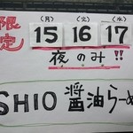 めん創 桜花 - 2014年12月