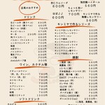 サルーン ジョージ - ドリンクメニュー表