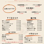 サルーン ジョージ - フードメニュー表