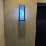 人形町 すし 風月 - 